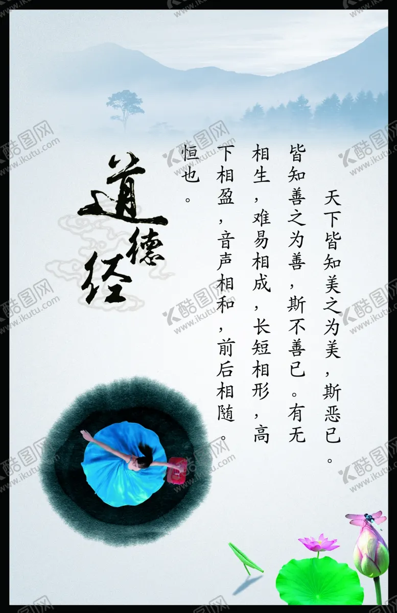 编号：62041206281440578333【酷图网】源文件下载-道德经天下皆知美之为美