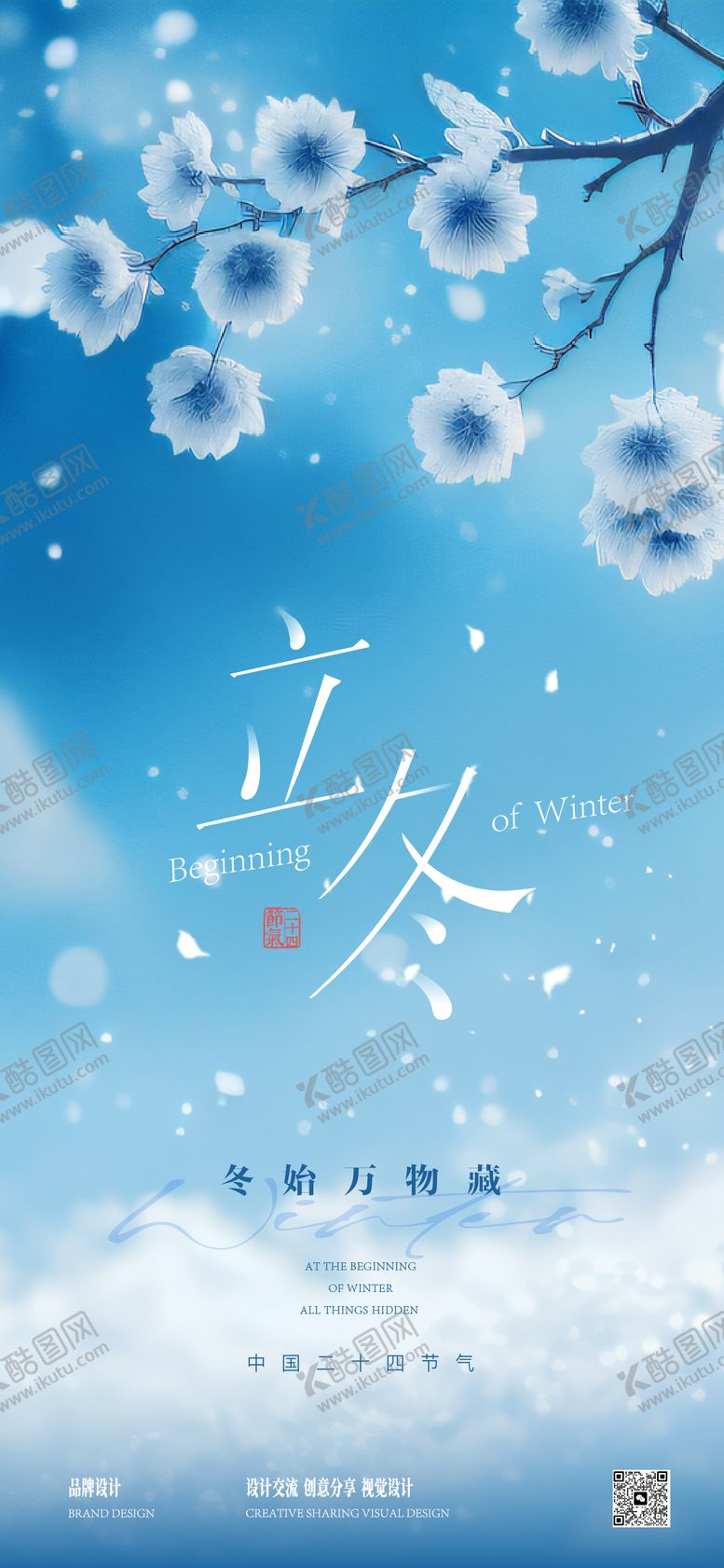 编号：28084810310309421212【酷图网】源文件下载-立冬小雪节气稿