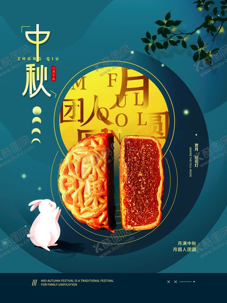 编号：39601709270947466452【酷图网】源文件下载-中秋节