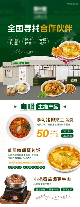 餐饮招商加盟
