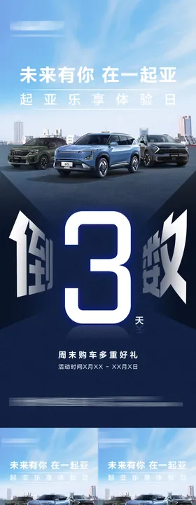 汽车活动倒计时海报蓝色数字试驾