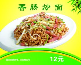 香肠炒面