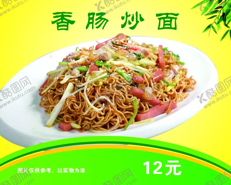 编号：88903907010348238482【酷图网】源文件下载-香肠炒面