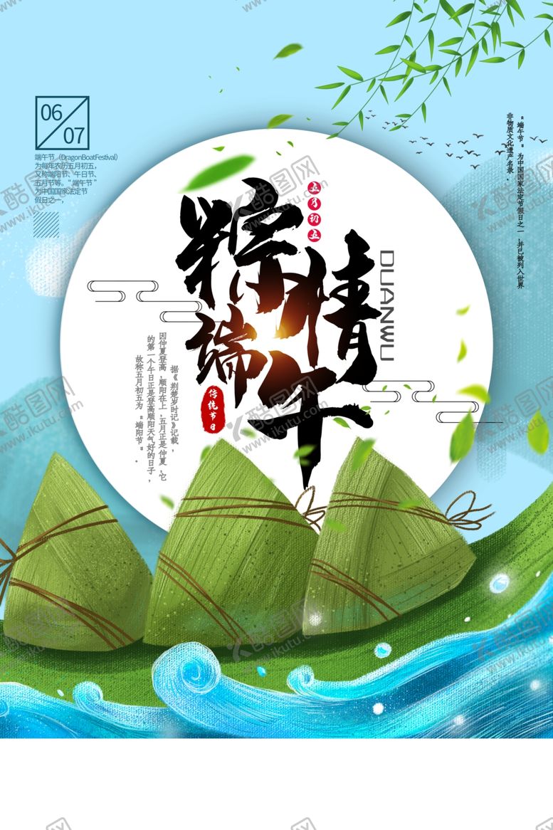 编号：35206610171128282751【酷图网】源文件下载-端午