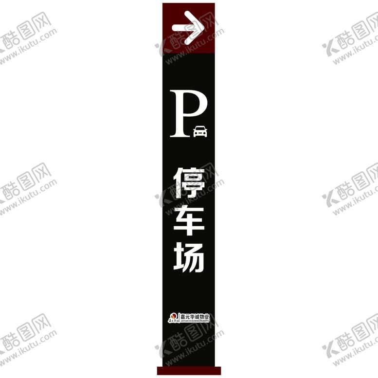 编号：31246207050512398988【酷图网】源文件下载-停车场牌