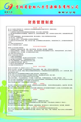 银行制度板