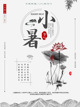 小暑水墨海报