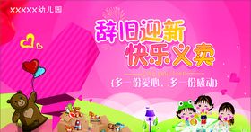 幼儿园爱心义卖