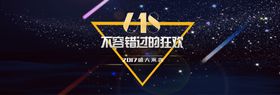 618狂欢