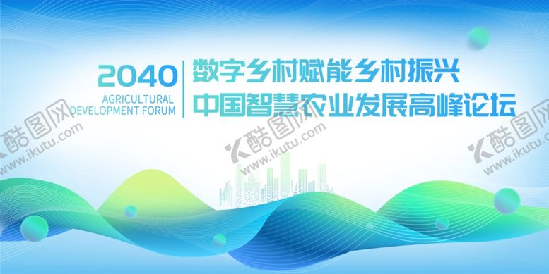 编号：67782501250623488342【酷图网】源文件下载-数字乡村