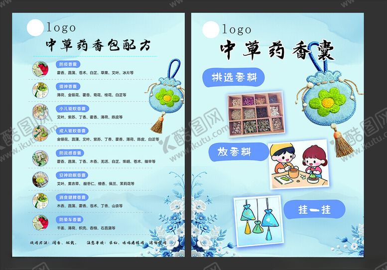 编号：48218604072333213855【酷图网】源文件下载-香囊海报