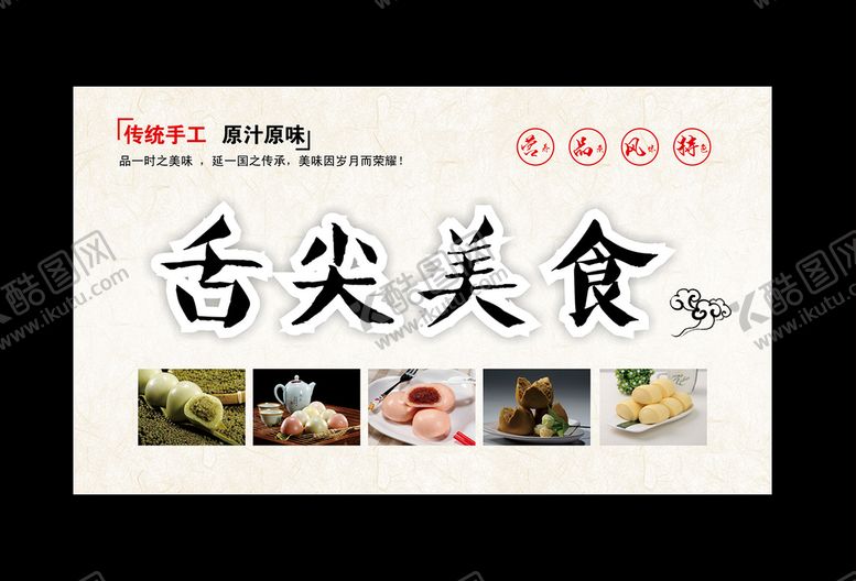 编号：79130209170541447932【酷图网】源文件下载-舌尖美食