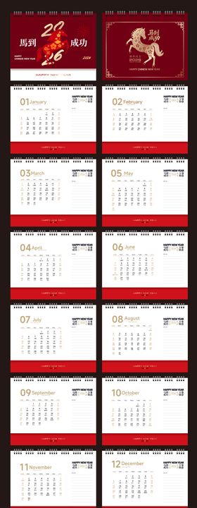 马年日历物料设计