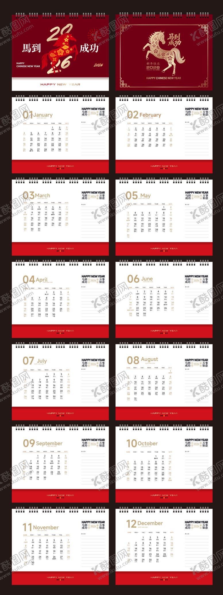 编号：35731711171413534444【酷图网】源文件下载-马年日历物料设计