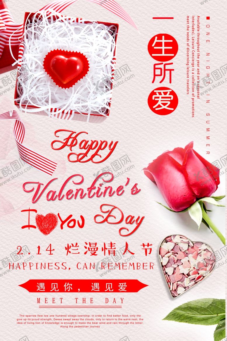 编号：71160709221802399365【酷图网】源文件下载-情人节