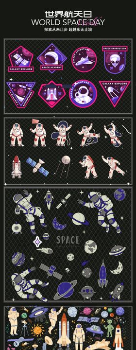 世界航天日太空主题商场包装贴纸