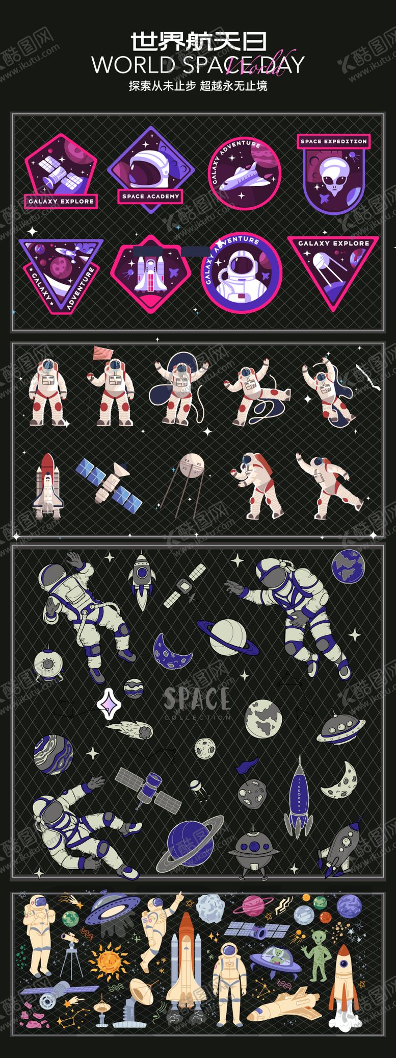 编号：50241710101948084678【酷图网】源文件下载-世界航天日太空主题商场包装贴纸