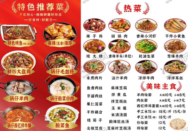 编号：35432301251352597575【酷图网】源文件下载-餐馆菜单