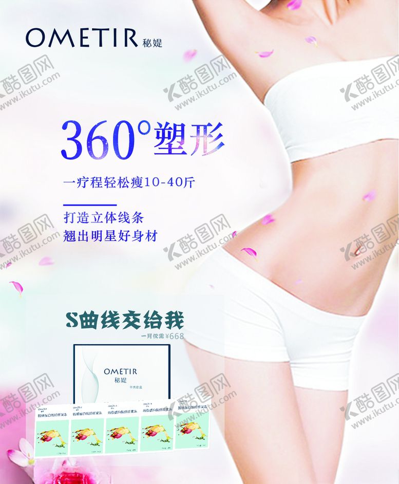 编号：82154509191337072370【酷图网】源文件下载-减肥瘦身海报