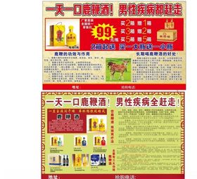 鹿鞭酒