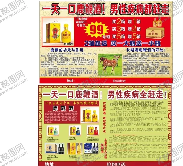 编号：61054309211415231363【酷图网】源文件下载-鹿鞭酒