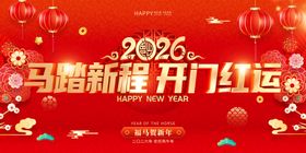 马年新春开门红背景图