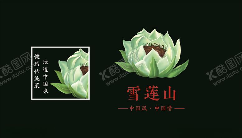 编号：87331305081330154039【酷图网】源文件下载-雪莲