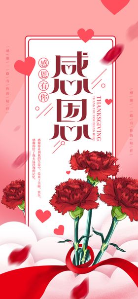 感恩节海报感恩节素材感恩节