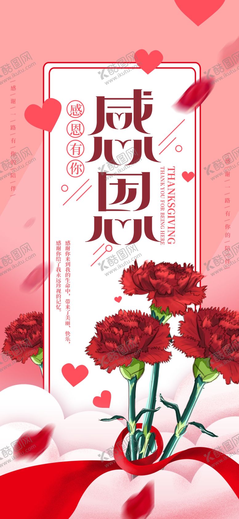 编号：39656110270540184791【酷图网】源文件下载-感恩节海报感恩节素材感恩节