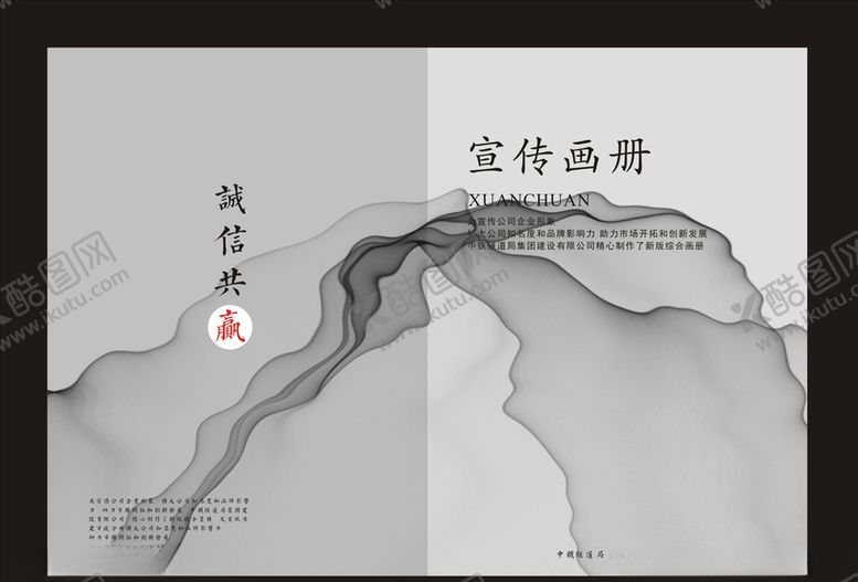 编号：31990807121844334491【酷图网】源文件下载-企业画册