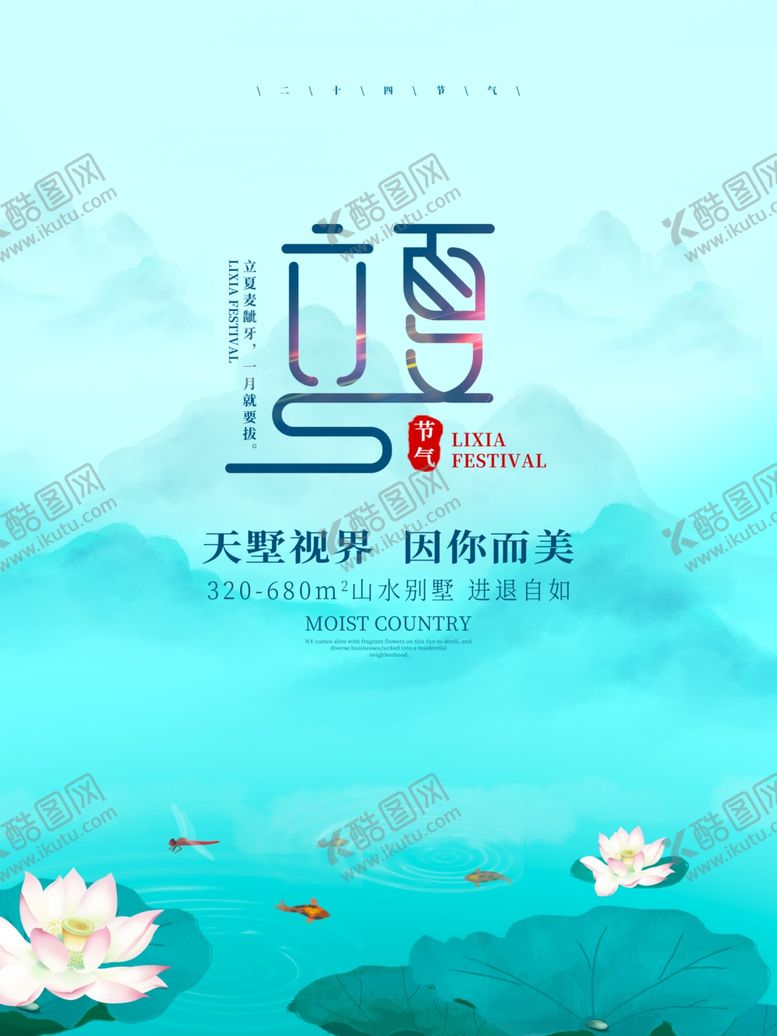 编号：22728612050408547696【酷图网】源文件下载-立夏