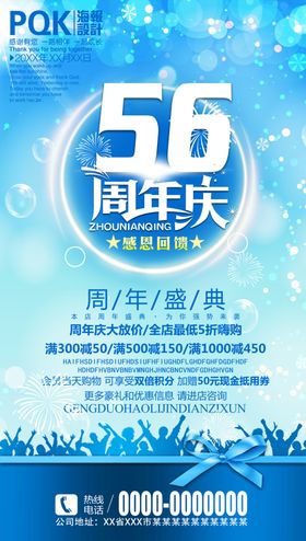 周年庆海报