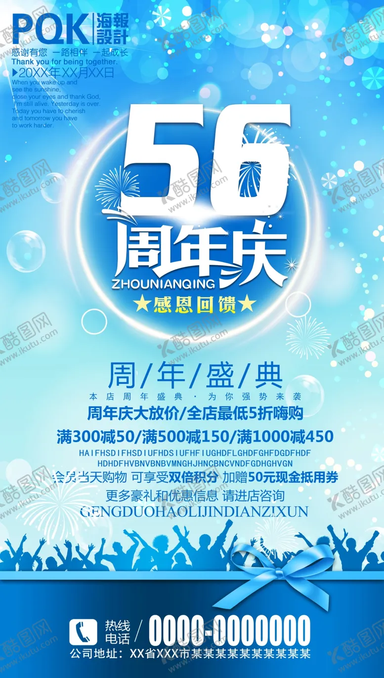 编号：57601106272153126876【酷图网】源文件下载-周年庆海报