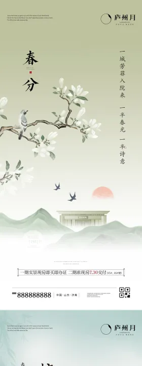 24节气中式国风春分惊蛰