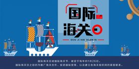 国际海关