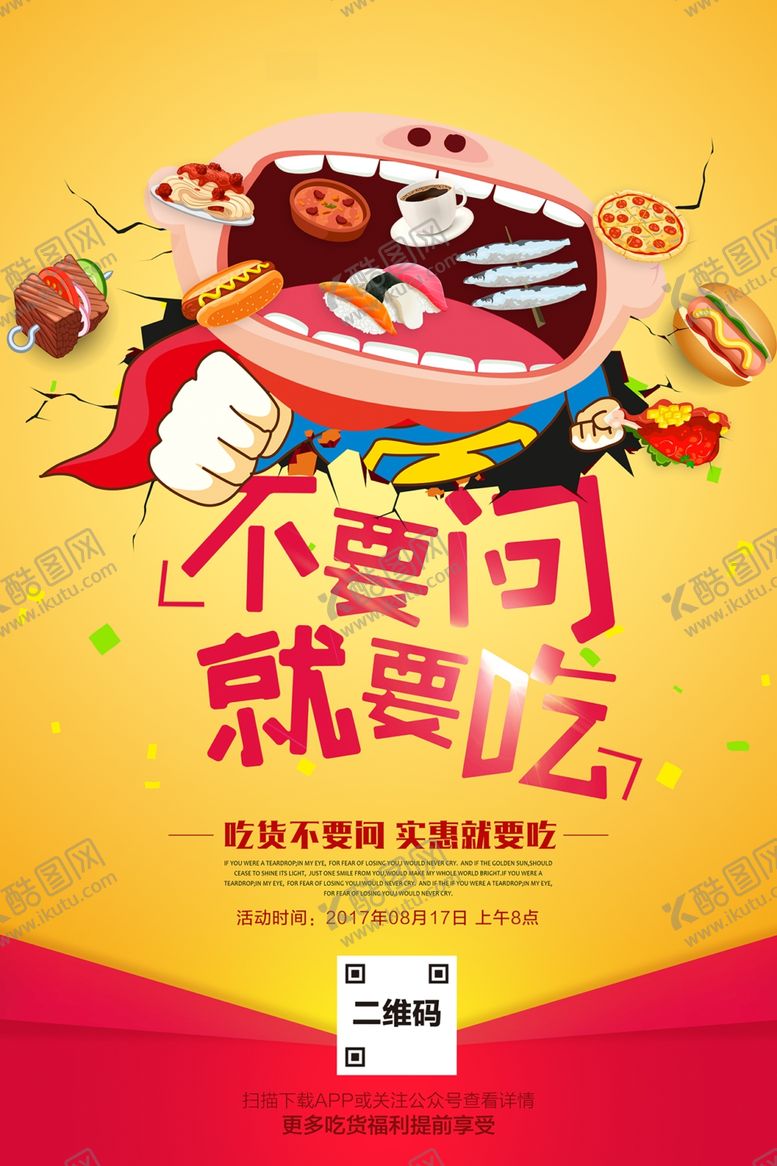 编号：34429801310513531610【酷图网】源文件下载-美食海报