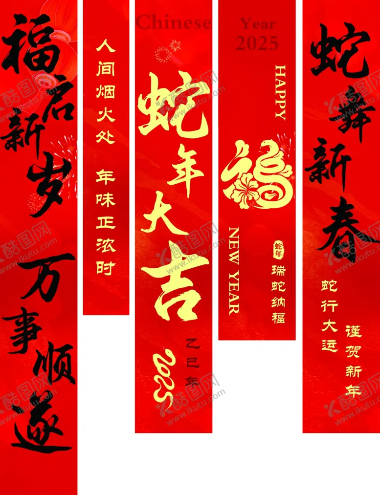 编号：71837702282149297334【酷图网】源文件下载-2025新年蛇年条幅挂布