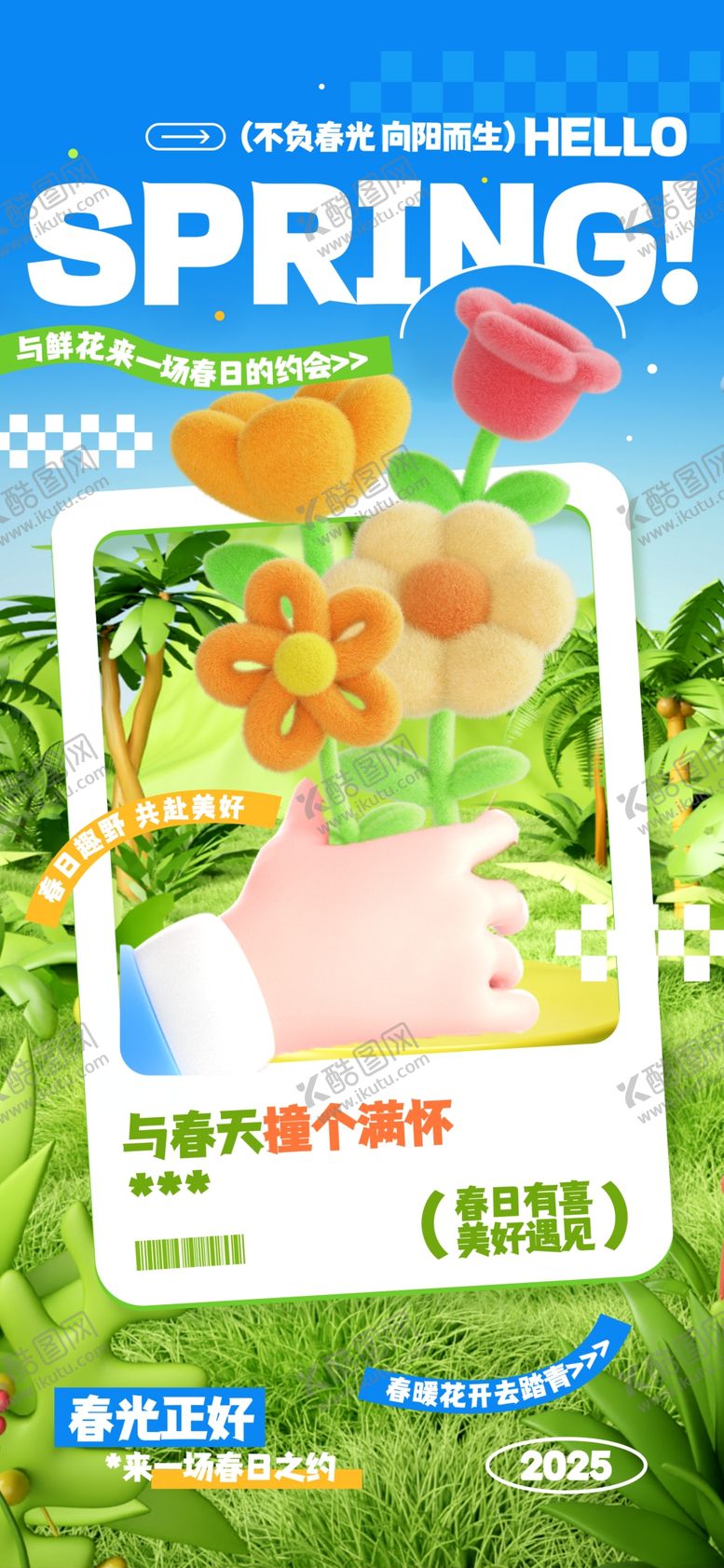 编号：73208603091215477028【酷图网】源文件下载-春季踏青海报