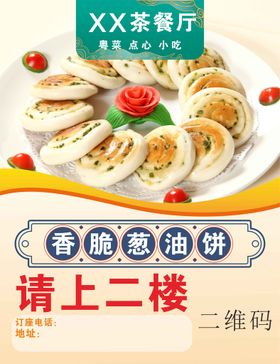 葱油饼