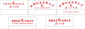 党员活动室政务大厅背景墙