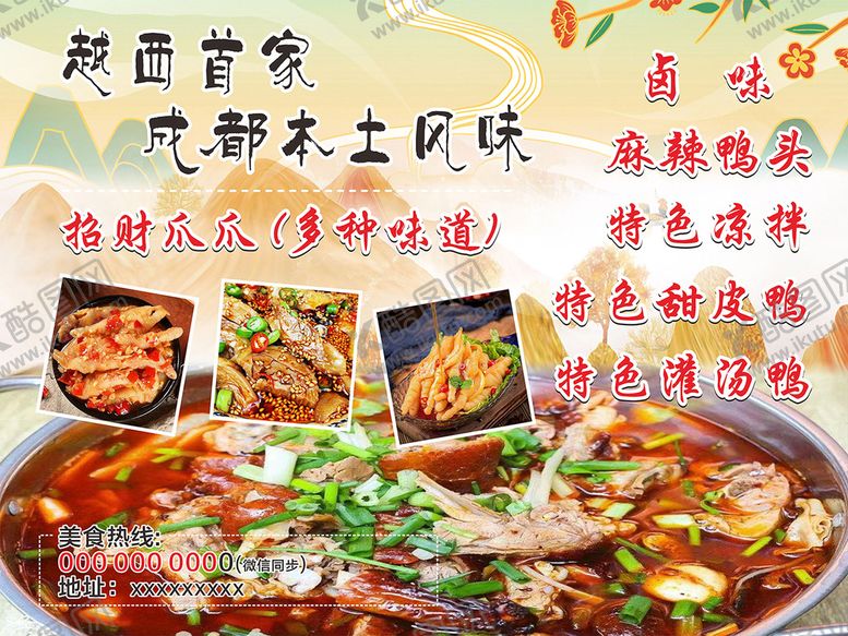 编号：23869110090443555609【酷图网】源文件下载-特色小吃