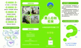 少儿自然科学创意培训教育四折页