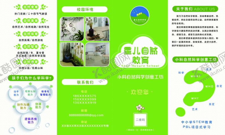 编号：77654406272208281154【酷图网】源文件下载-少儿自然科学创意培训教育四折页