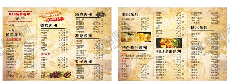 编号：50299407092021272497【酷图网】源文件下载-烧烤菜单