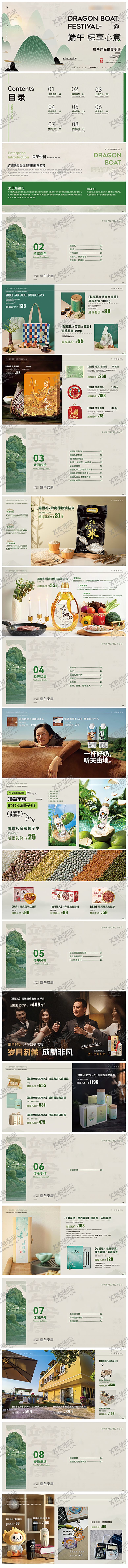 编号：85472407231229522636【酷图网】源文件下载-端午节插画产品价格手册