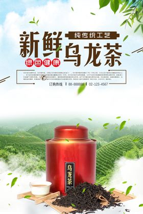 茶叶海报新茶上市创意海报