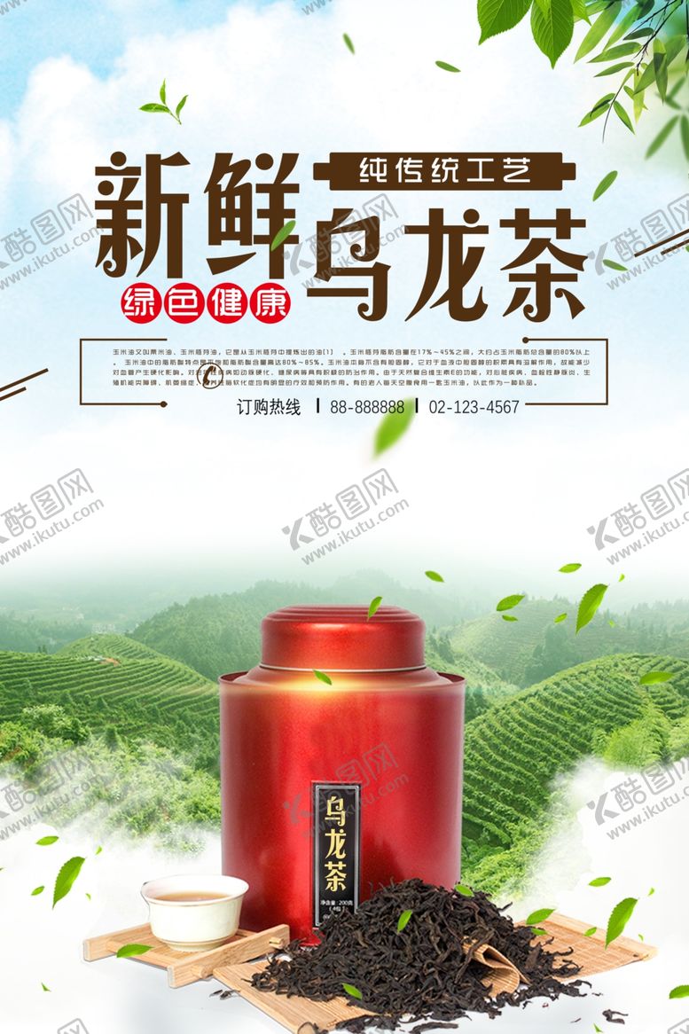 编号：98687807130305036451【酷图网】源文件下载-茶叶海报新茶上市创意海报