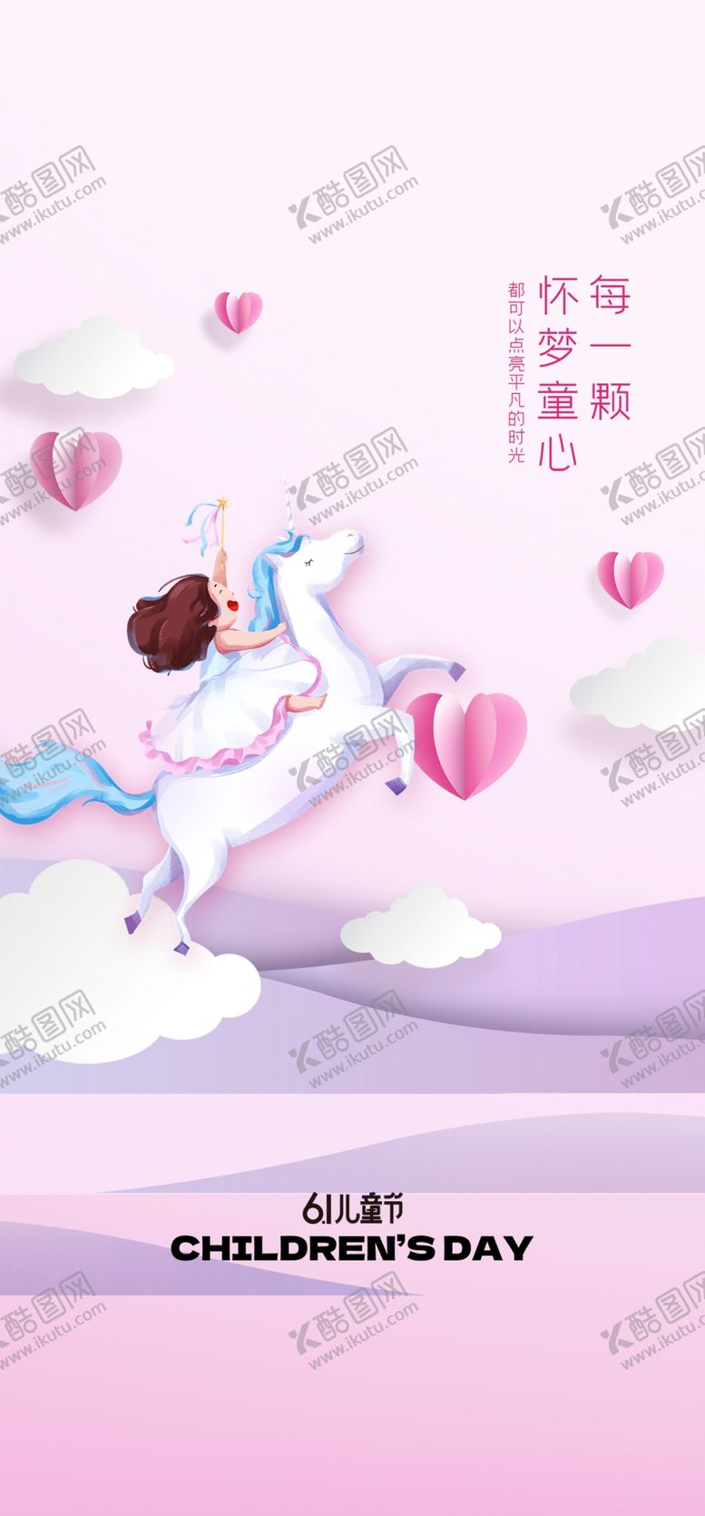 编号：39417701210337206076【酷图网】源文件下载-61儿童节海报