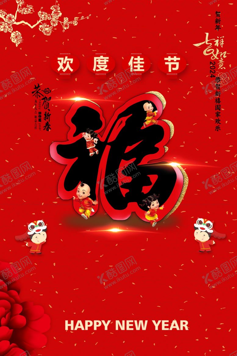 编号：41875911260211197639【酷图网】源文件下载-喜庆新年大优惠商场促销海报