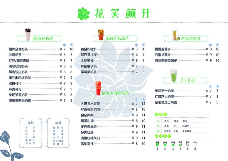 编号：90983511290544405279【酷图网】源文件下载-奶茶菜单